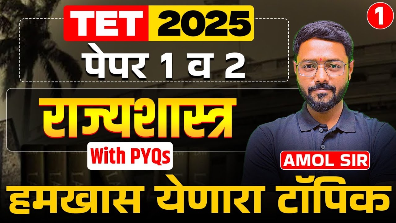 TET Exam 2025 | Rajyashastra (Polity) | Paper 1 & 2 | Complete PYQs Analysis With Hints & Tricks
