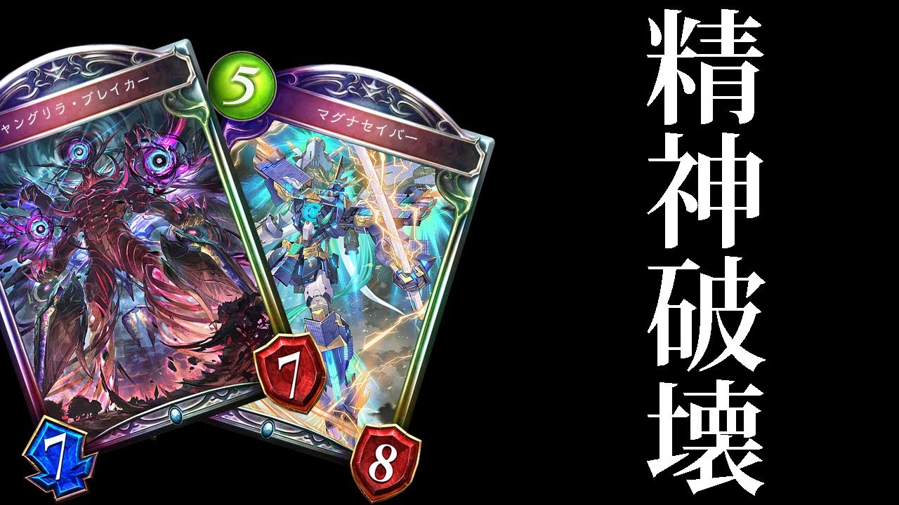 【シャドバ】相手の体力はただの飾りであることをお見せします。メンタルブレイクカラミティマグナネメシス【シャドウバース/Shadowverse】