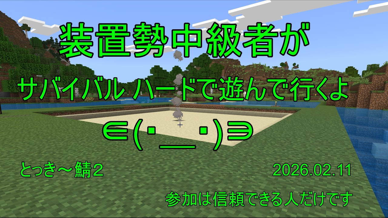 【 マイクラ 統合版 】 アイアンゴーレムトラップ作っていくよ とっき～鯖２　2026.02.11