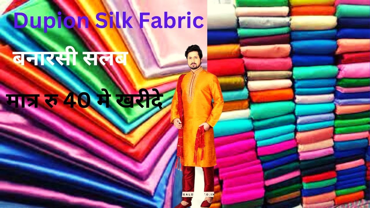 बनारसी, Dupion Silk Fabric, खरीदे मात्र रु / 40 / मे सीधे बनारस के कारखाने से
