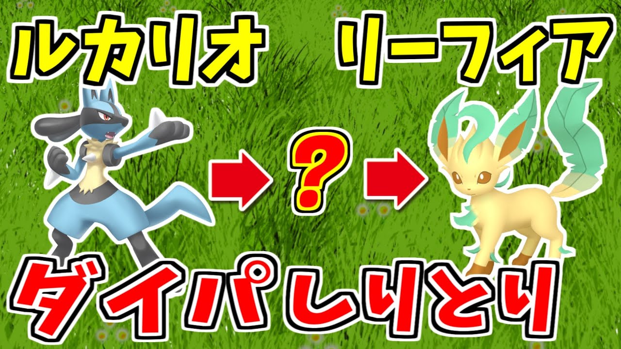 ダイパしりとり！シンオウ地方にいるポケモンだけでしりとりしてみた結果ｗｗｗ【ダイパリメイク】【ちんやく＆そらねこ】【ブリリアントダイアモンド・シャイニングパール】