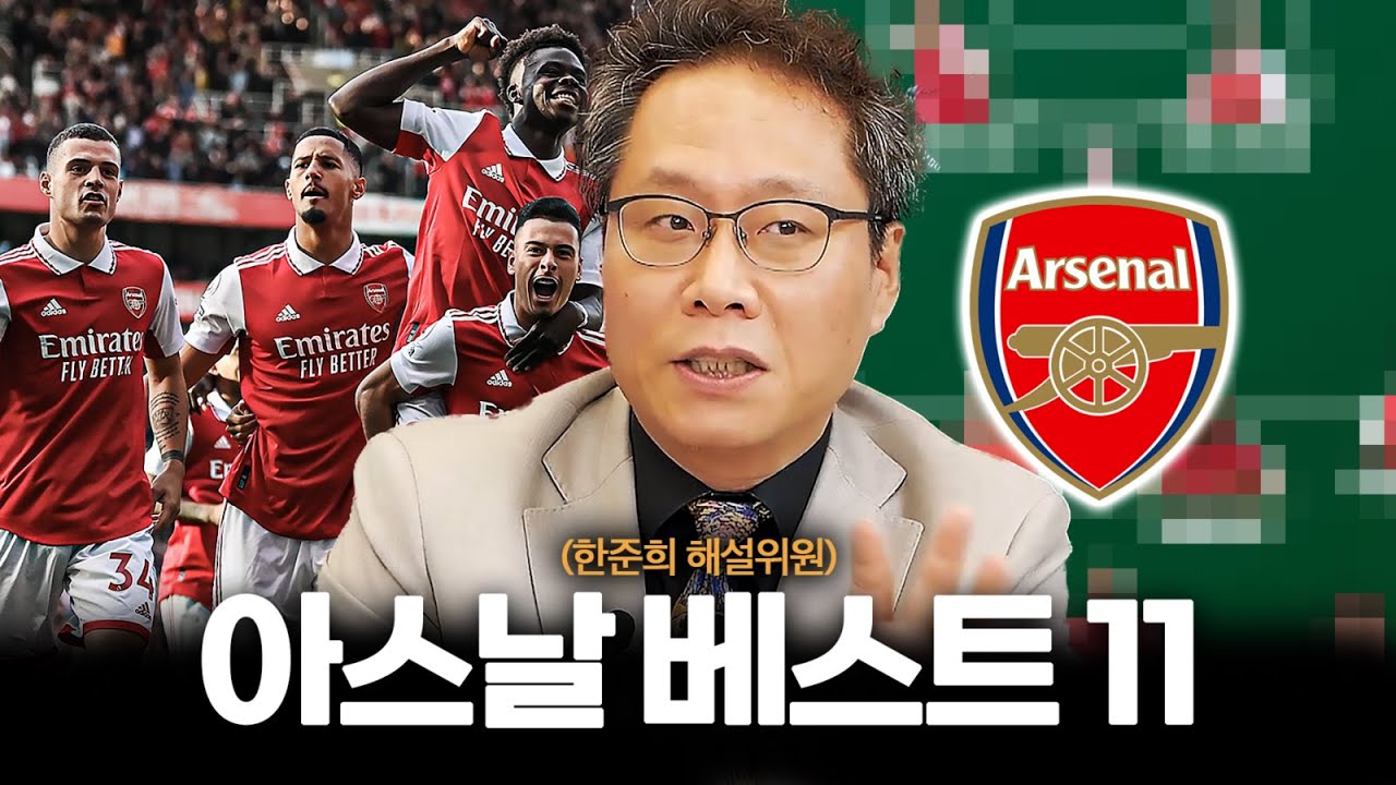 한준희가 직접 맞추는 피파4 아스날 낭만 스쿼드 l [응답하라 낭만피파 3화]