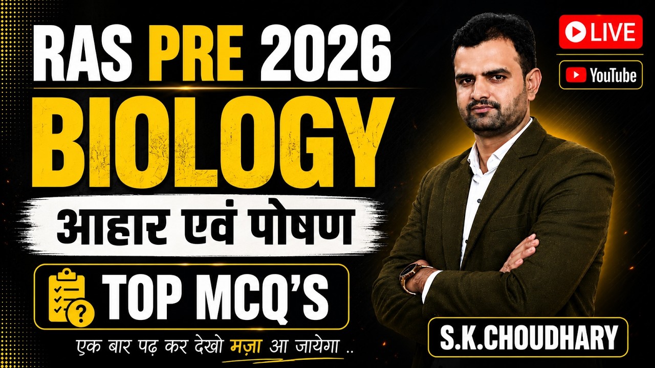 LIVE Biology Top  MCQs | आहार एवं पोषण (Nutrition)|RAS Pre 2026 Important Questions | S.K. Choudhary