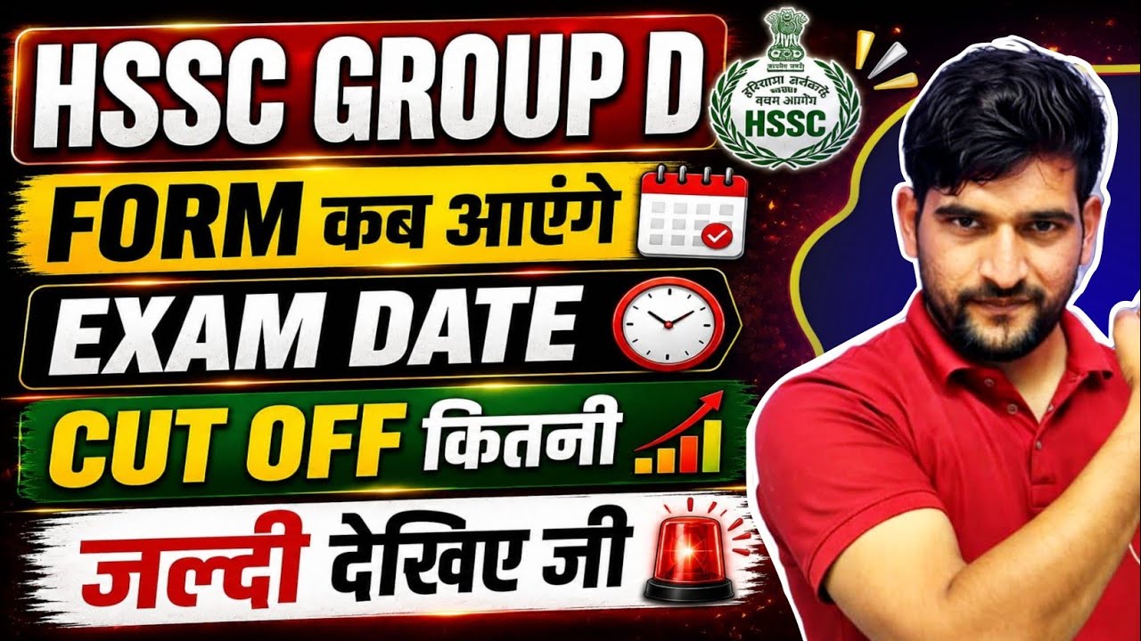 HSSC GROUP D 2026 | HSSC GROUP D NOTIFICATION 2026 | Haryana CET Group D 2026 Breaking 🔥 News 