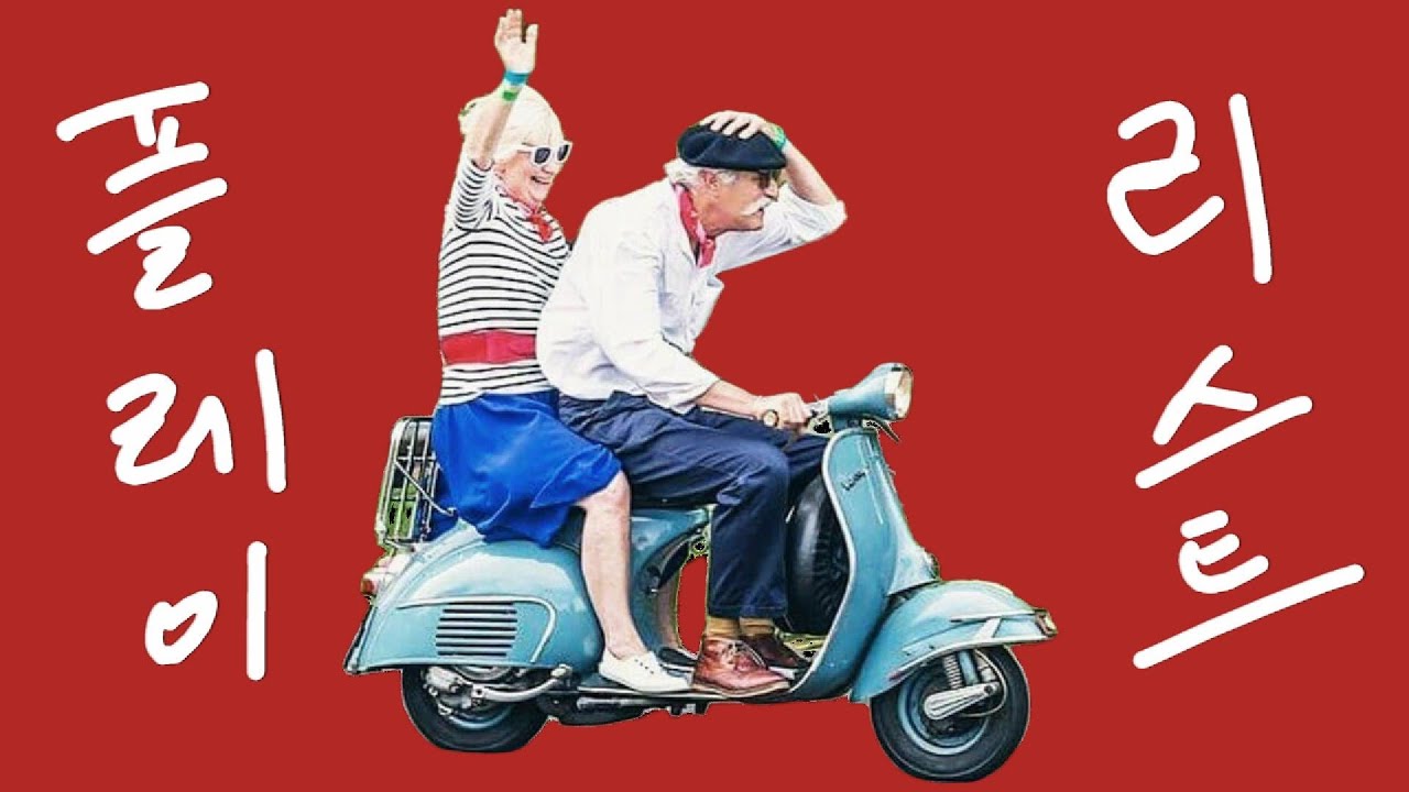 [𝐏𝐥𝐚𝐲𝐥𝐢𝐬𝐭] 오빠 올해도 열심히 달려서 돈 많이 벌어와🏍️ 💨  | House-Hiphop | 노동요 · 운동 · 러닝 · 매장음악