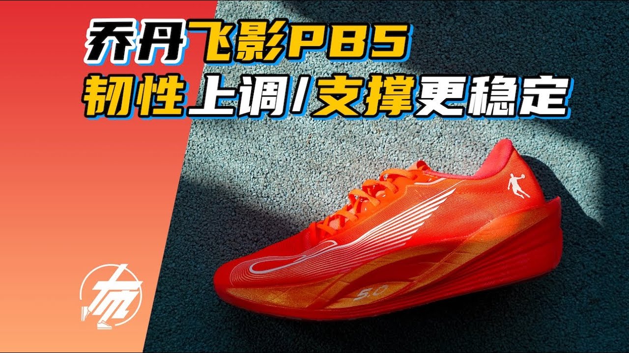 【飛影PB5】韌性上調～支撐更穩定 | 小布跑鞋说