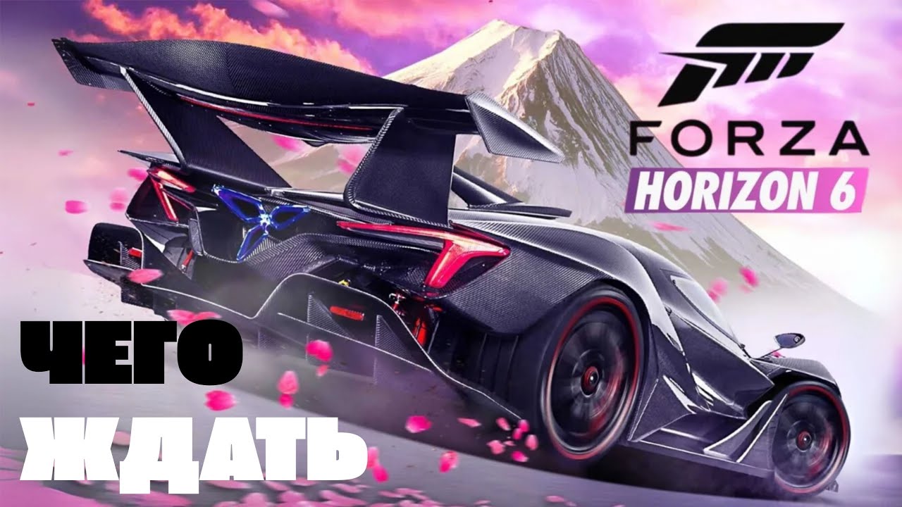 FORZA HORIZON 6 — ВСЁ, ЧТО ИЗВЕСТНО НА ДАННЫЙ МОМЕНТ