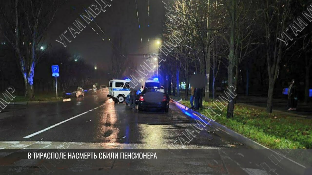 В Тирасполе насмерть сбили пенсионера