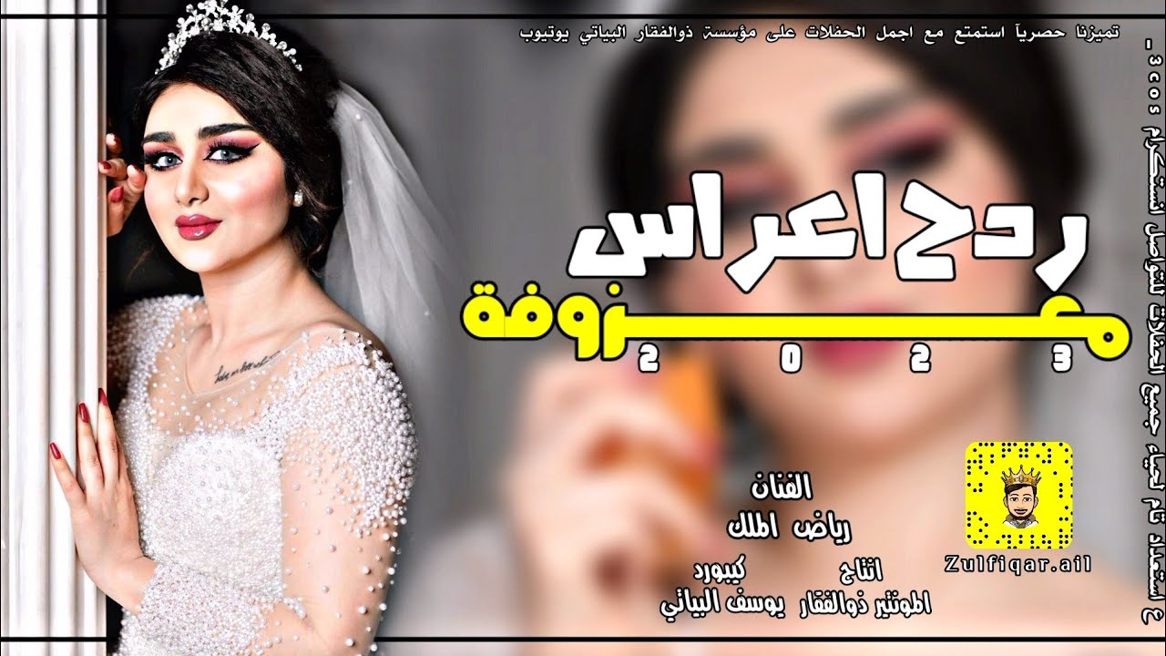 ردح معزوفة الاعراس | ردح حنات اصلي ضييييم | اقوئ ردح - رياض الملك | حصريآ اسمعع جديد 2023 مامطروق
