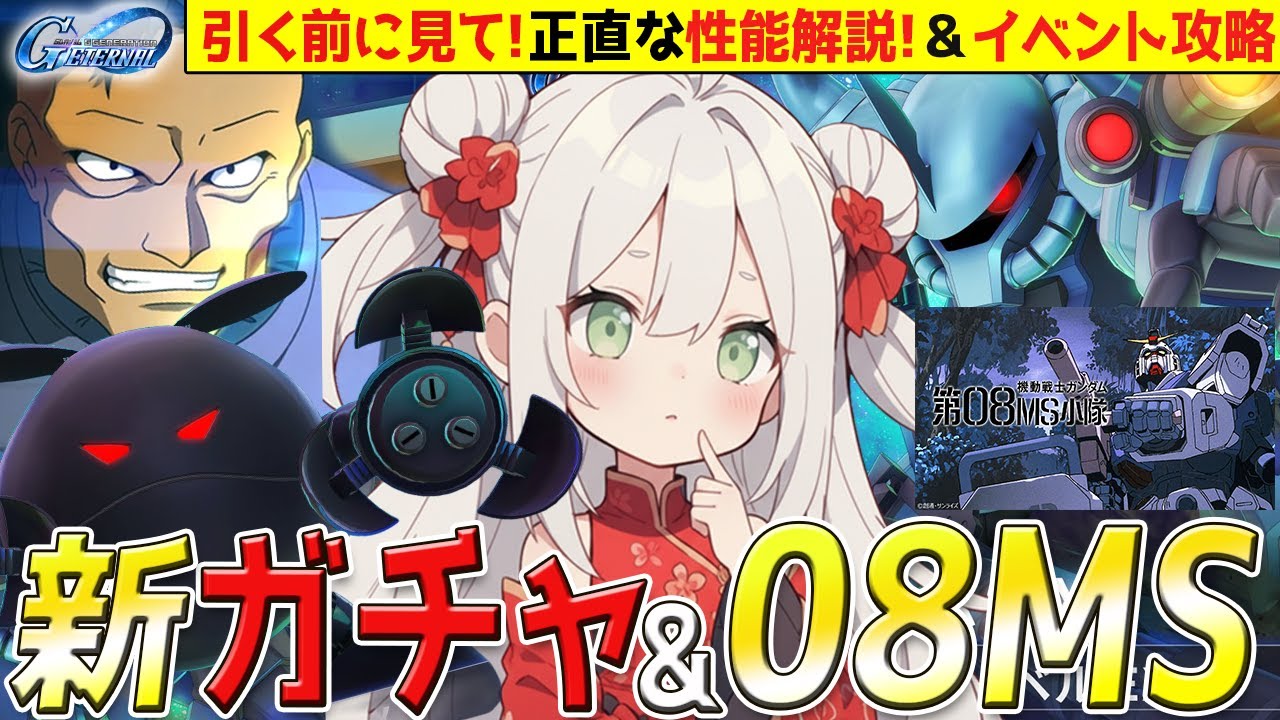 【正直な性能解説】威力8600！？サイコ・ハロ＆グフカスタム＆ノリスは引くべき？＆第08MS小隊ストーリーイベント攻略LIVE！【ジージェネ/Gジェネエターナル/ゲーム配信/#vtuber】