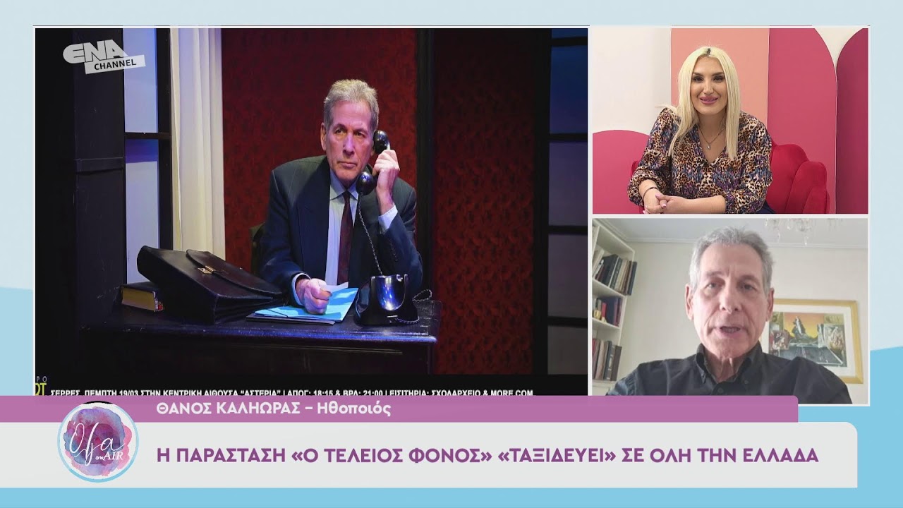 ΔΕΙΤΕ ΤΩΡΑ ΤΗΝ ΕΚΠΟΜΠΗ ΟΛΓΑ ON AIR 14 03 26