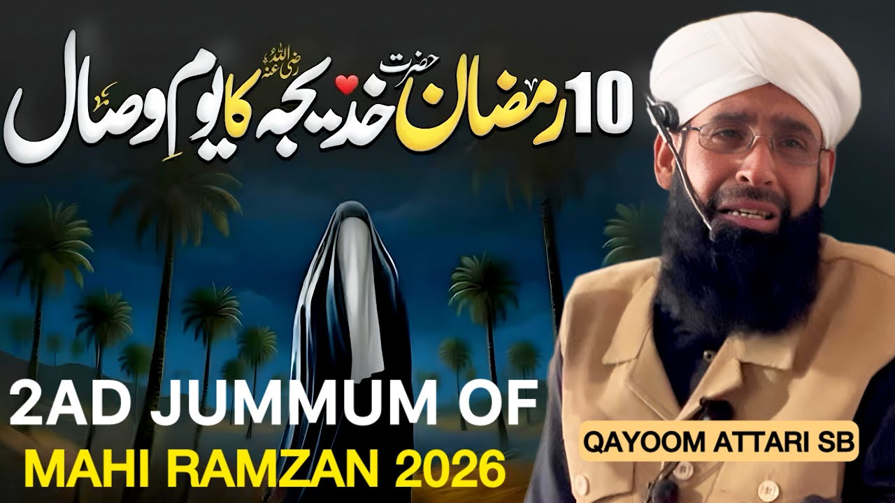 10 Ramadan-Youm-e-Wisal Hazrat Khadija-tul-Kubra (R.A)Jummah Bayan By Moulana Qayoom Attari At Magam