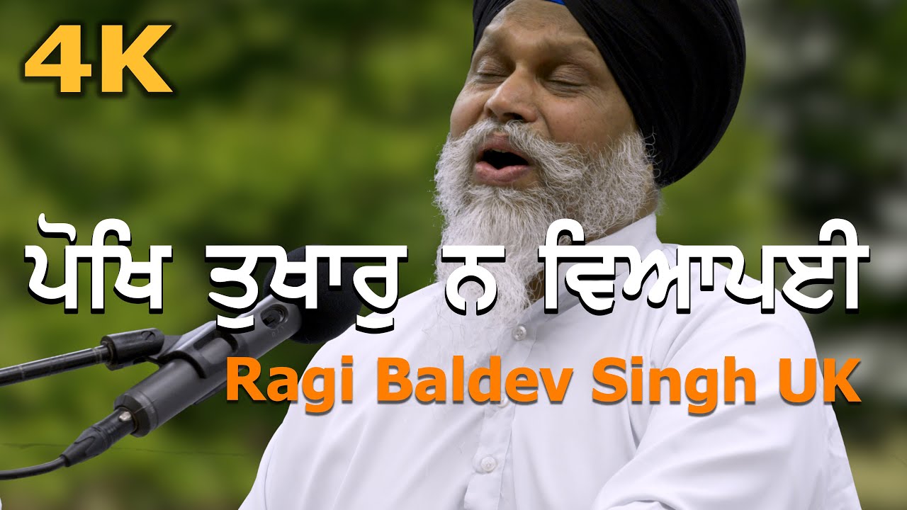 4K | Pokh Tukhaar Na Viaapiee  | ਪੋਖਿ ਤੁਖਾਰੁ ਨ ਵਿਆਪਈ | Ragi Baldev Singh UK | Kirtan