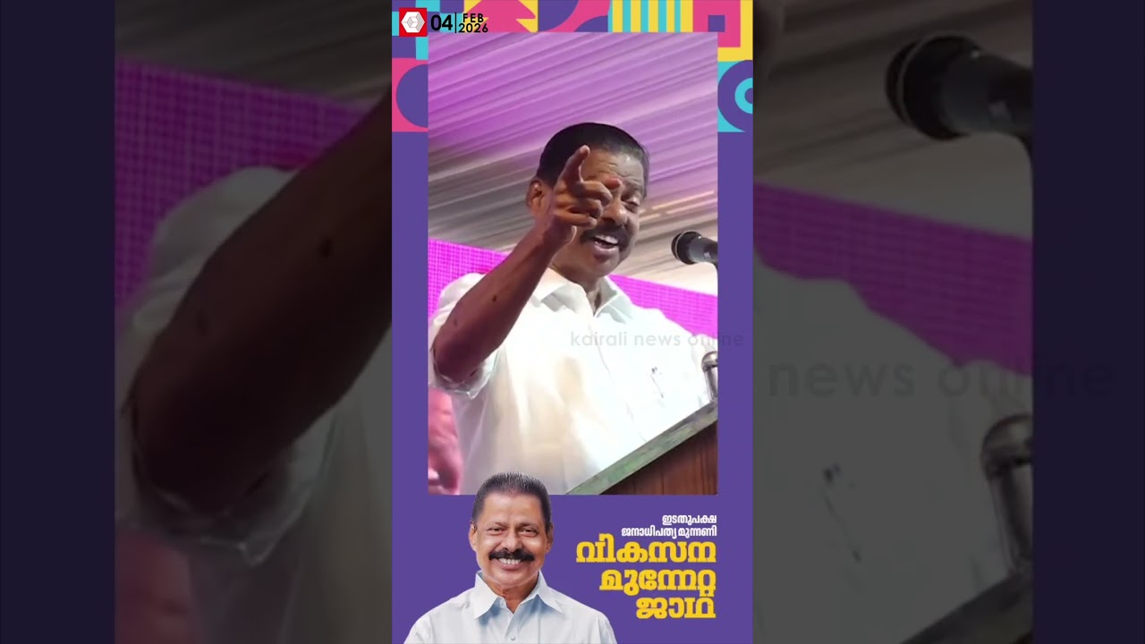 'വി ഡി സതീശൻ കനുഗോലു സിദ്ധാന്തത്തിൽ ഓടുന്നു' | M V Govindan master against V D Satheesan