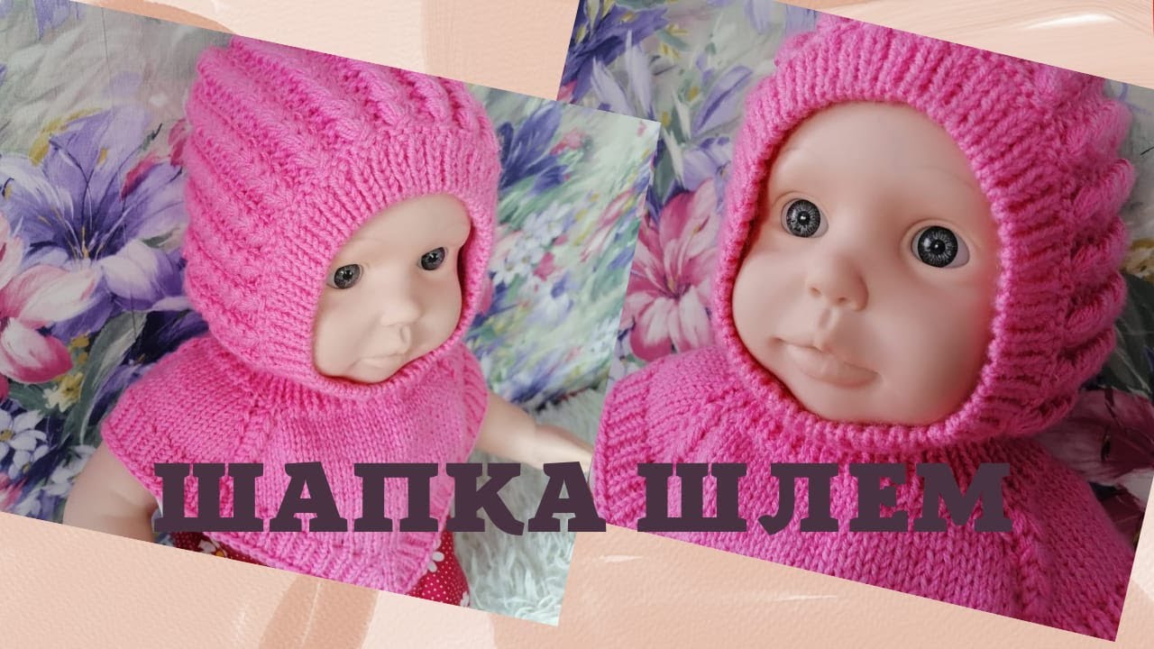 ДЕТСКАЯ ШАПКА-ШЛЕМ🔥 СПИЦАМИ🧶ПОДРОБНЫЙ ПОПЕТЕЛЬНЫЙ МК.РАЗМЕР 48-50.Часть 1.