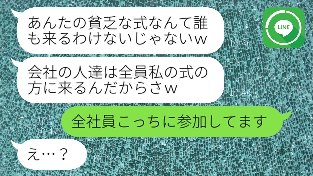 結婚式の日取りをわざと同じ日にした会社のマウント女上司「貧乏な式には誰も行かないわよw」→勝ち誇るDQN女にある衝撃の事実を伝えてやった結果ww