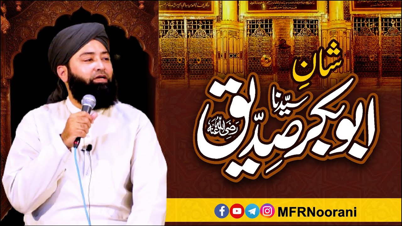 SHAN-E-SIDDIQ-E-AKBAR | COMPLETE BAYAN | By MFRNoorani