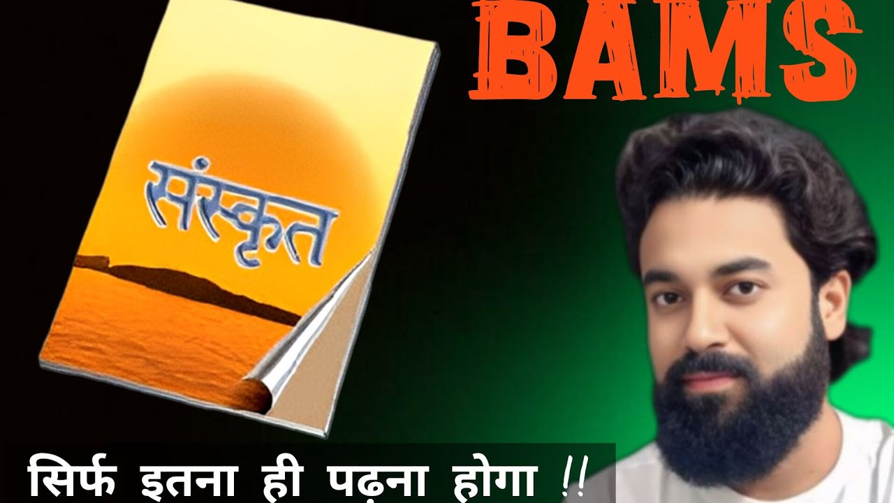 &ldquo;Is Sanskrit Compulsory in BAMS Course? | BAMS Subjects Explained&rdquo; | BAMS 