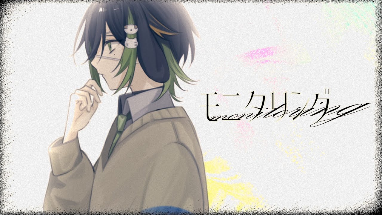 モニタリング/彩蓮【歌ってみた】