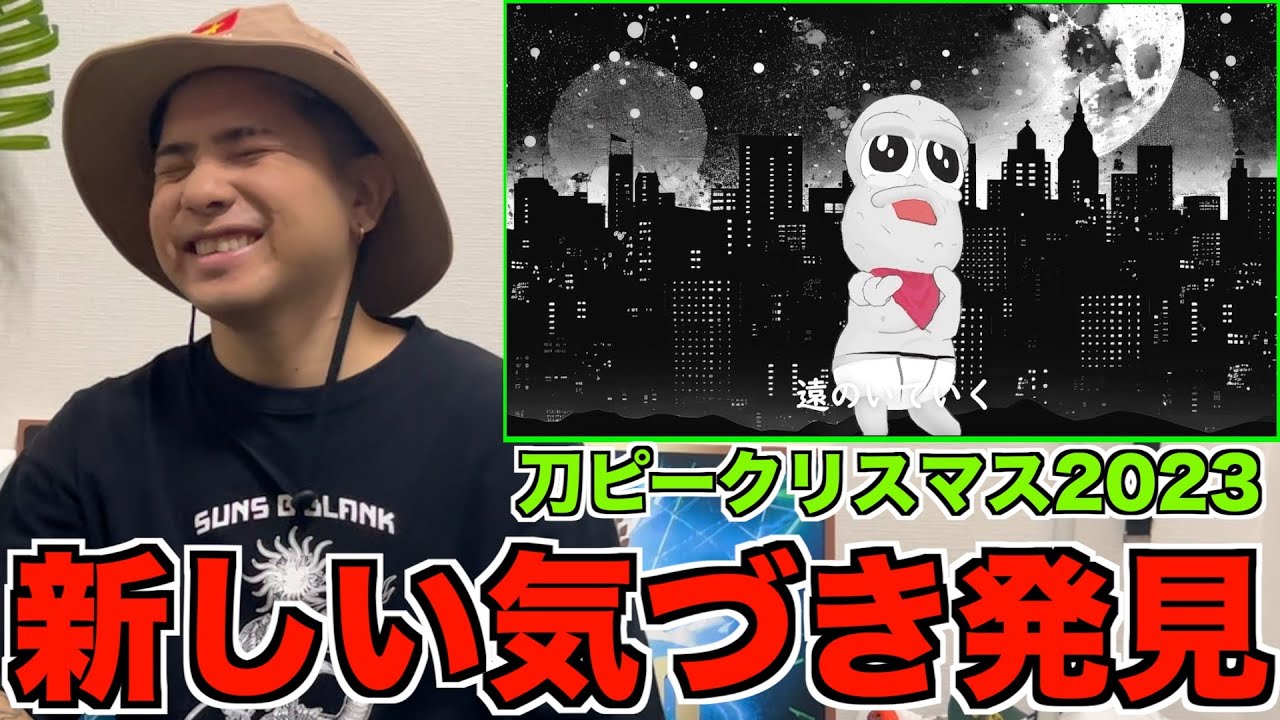 刀ピークリスマスのテーマソング2023を改めてRude-αに見せてみた結果www