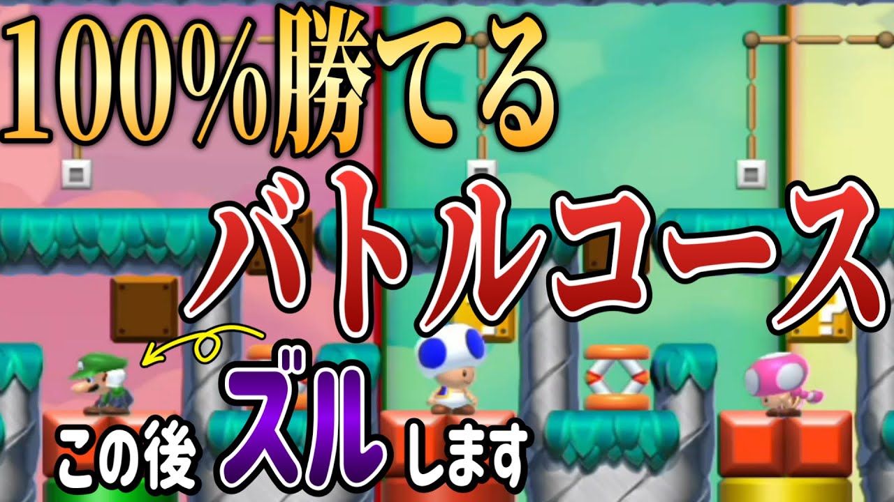 【必見】頻出バトルコースにまさかのズルがあったんだが！！ 【マリオメーカー2/マリメ2】