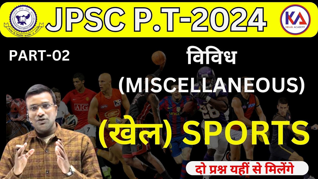 SPORTS ( खेल )  PART - 02 | JPSC P.T | विविध ( Miscellaneous)