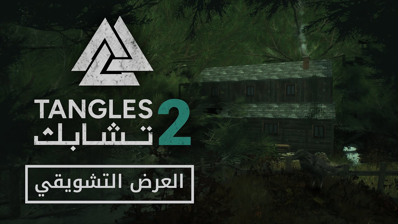 Tangles 2 - Official Trailer | تشابك 2 - العرض الرسمي