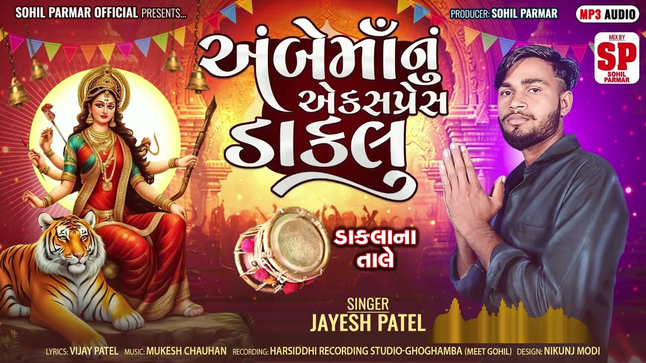 AMBE MAA NI TIMLI GAFULI 2025 ll JAYESH PATEL NEW TIMLI GAFULI SONG 2025 ll AMBE MA NU EXPRESS DAKLU