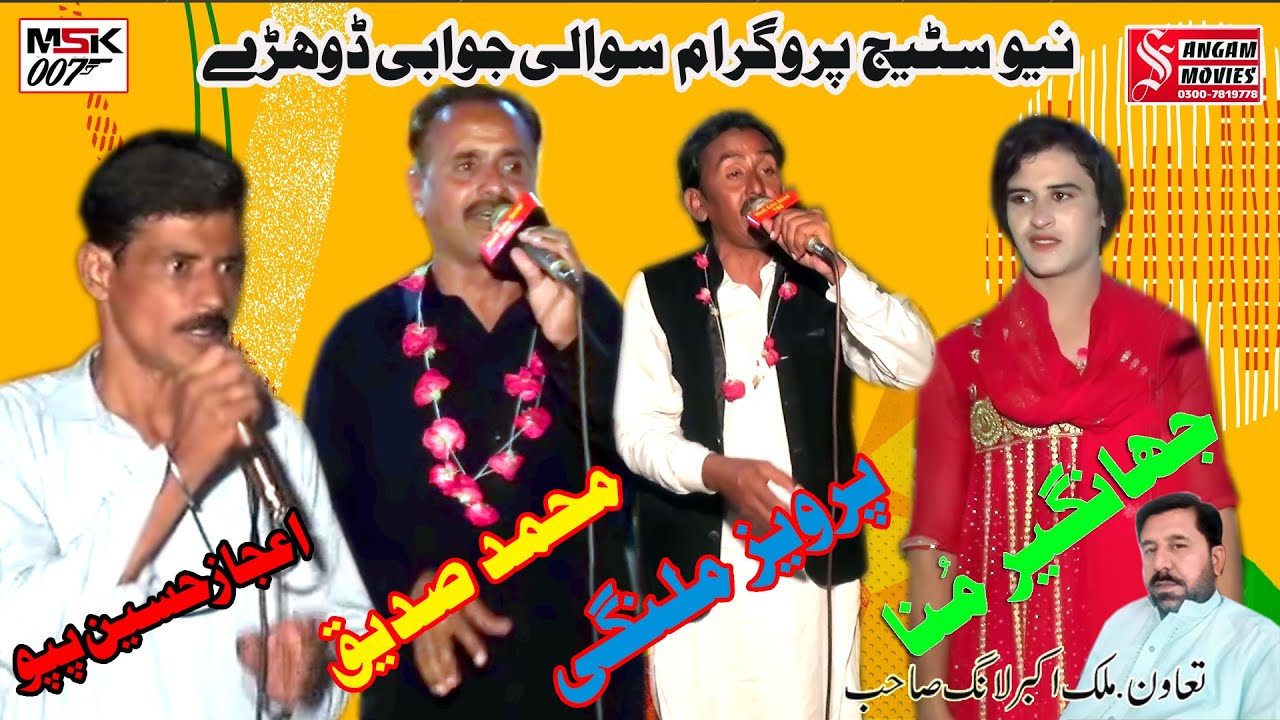 Jadan ishq De Barchi  Parvez Malangi Muhammad Sadeeq Ejjaz hussain Pappu
