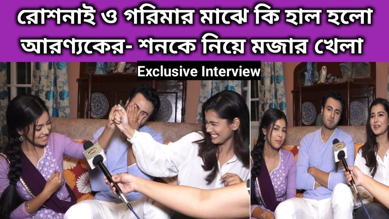 ইন্টারভিউ এর মাঝেই লড়াই শুরু রোশনাই গরিমার?| Exclusive Interview | Roshnai | Star Jalsha