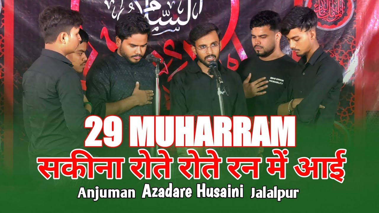 Sakina Rote Rote Ran Me Aai | Anjuman Azadare Husaini Jafrabad | 29 Muharram Jalalpur 2025