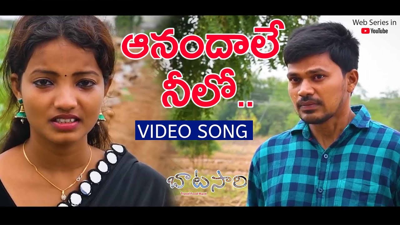 Anandale Neelo Video Song || Mallikharjun || MADHU SRI || Batasari Web Series || Batasari