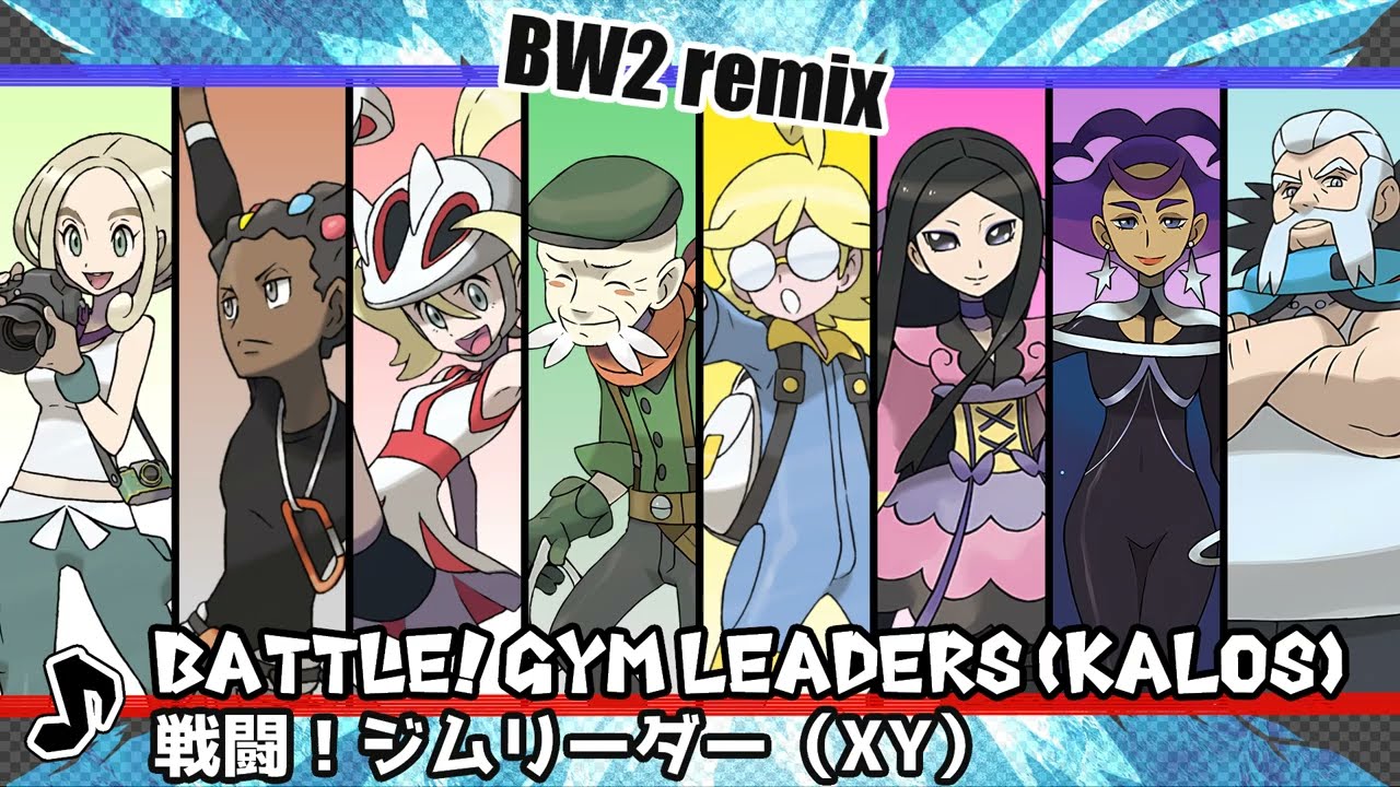 戦闘！ジムリーダー（XY）BW2音源アレンジ / Battle! Gym leader(Pokémon XY) BW2 remix