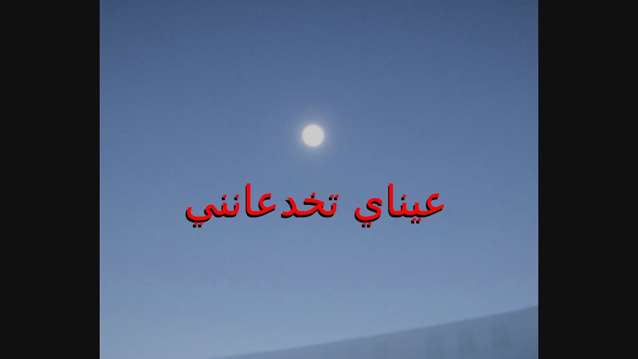 my eyes deceive | عيناي تخدعانني
