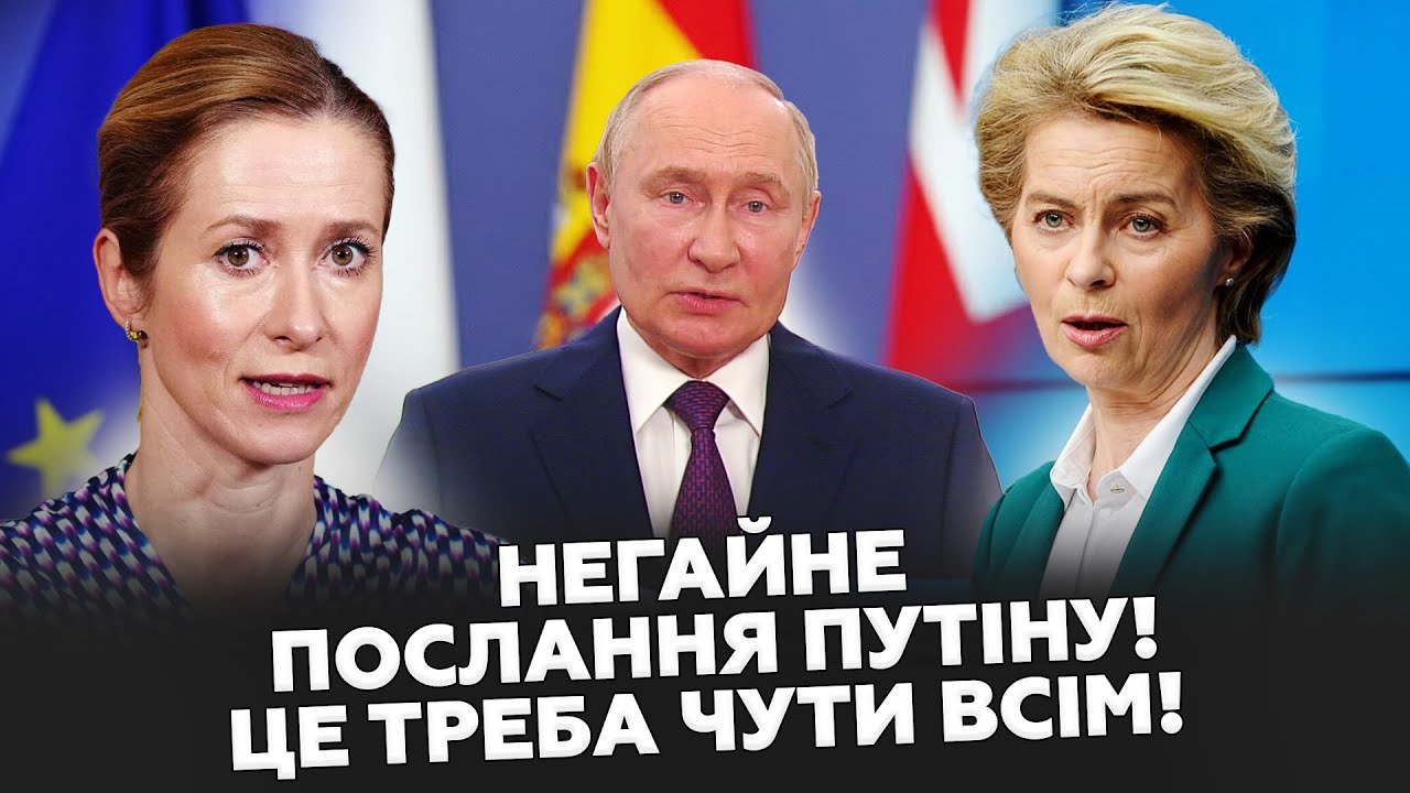 ⚡️У ЄС публічно ПРИНИЗИЛИ Путіна! Зал вибухнув ОВАЦІЯМИ! Негайне РІШЕННЯ по РФ. Слухайте, що сказали