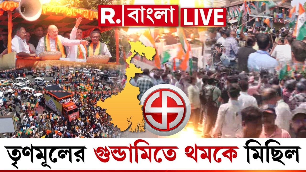 Amit Shah News LIVE | বাংলায় তৃণমূলের গুন্ডাবাহিনীর তাণ্ডব নিয়ে হুঙ্কার কেন্দ্রীয় স্বরাষ্ট্রমন্ত্রীর