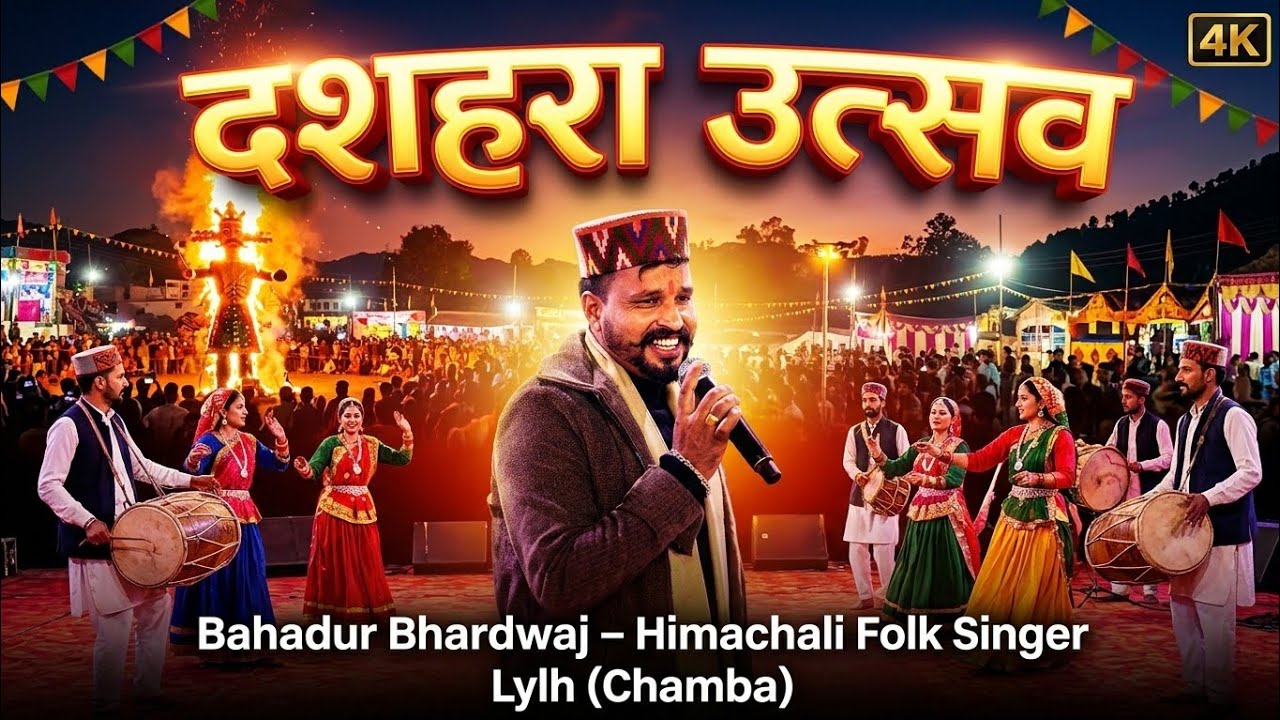 Dushera Utsav Lylh || Bahadur Bhardwaj || Live Culture Program || Chamba Himachal Pradesh 