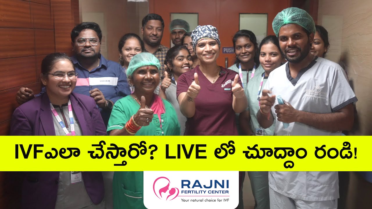 IVFఎలా చేస్తారో? LIVE లో చూద్దాం రండి! I  రజని సంతాన సాఫల్య కేంద్రం కరీంనగర్