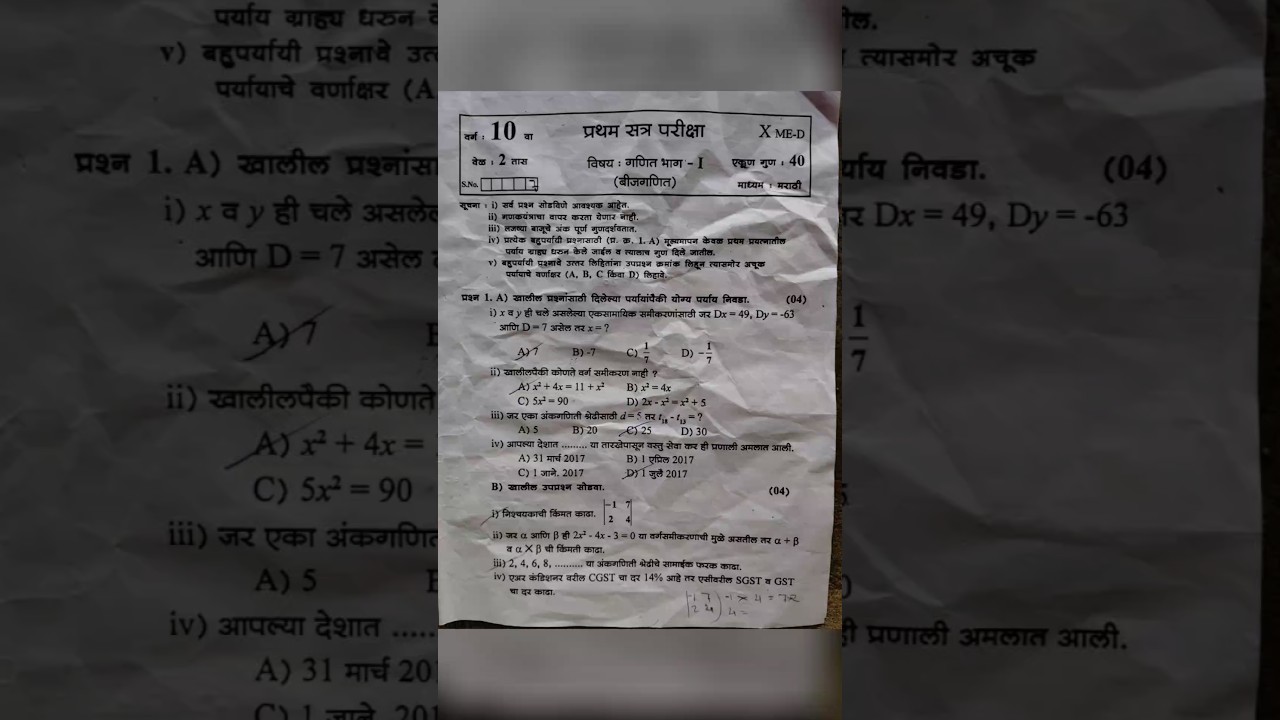 Class 10th math 1 first semester exam 2024 | iyatta dahavi ganit 1 pratham satra 2024-25 | mh board