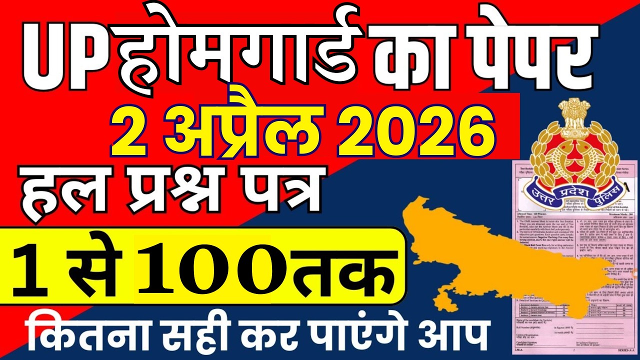 up police homeguard previous year paper | up homeguard ka paper | up police homeguard paper 2026