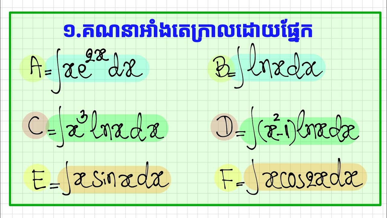 អាំងតេក្រាលដោយផ្នែក គណិតវិទ្យាថ្នាក់ទី12 ភាគ19