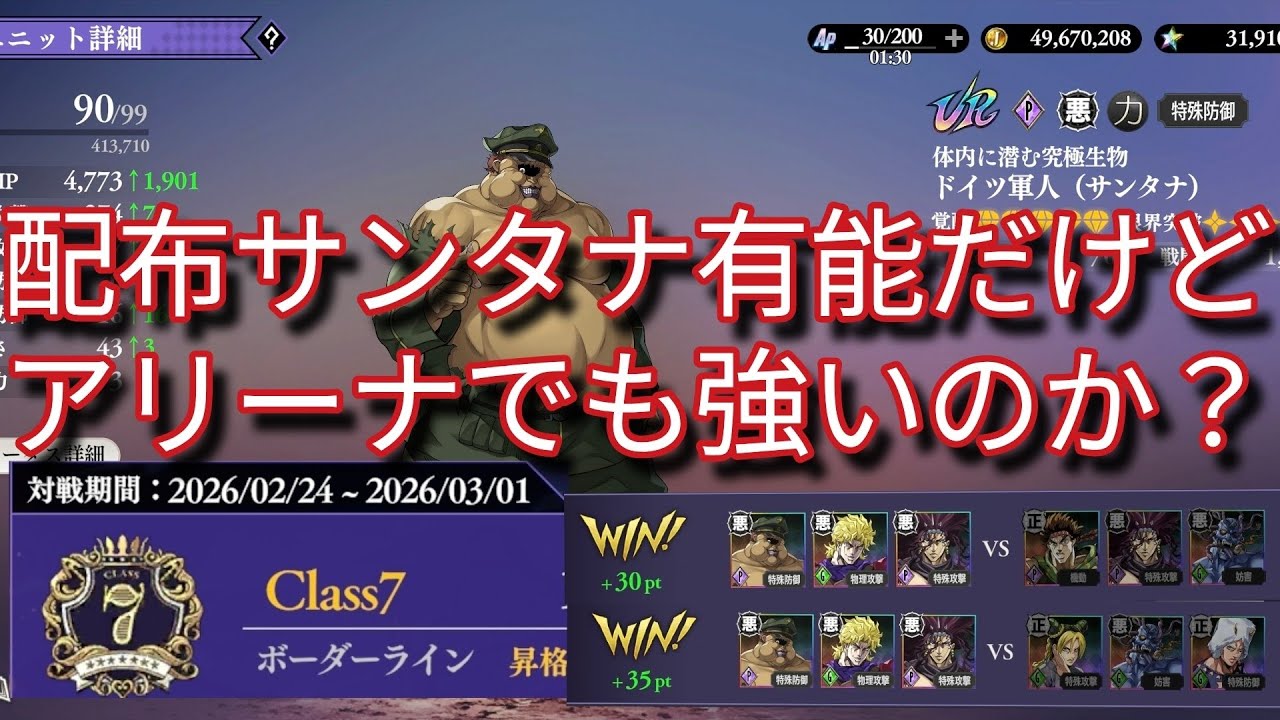 【オラドラ】配布キャラURサンタナは超有能だけど、アリーナClass7で通用するのか？