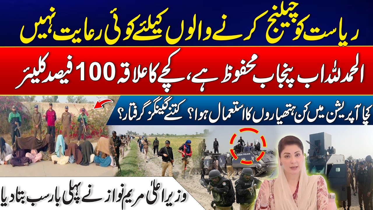 Kacha Operation 100% Successful -Kacha & Rahimyarkhan Clear -Punjab Police Big Action - Maryam Nawaz