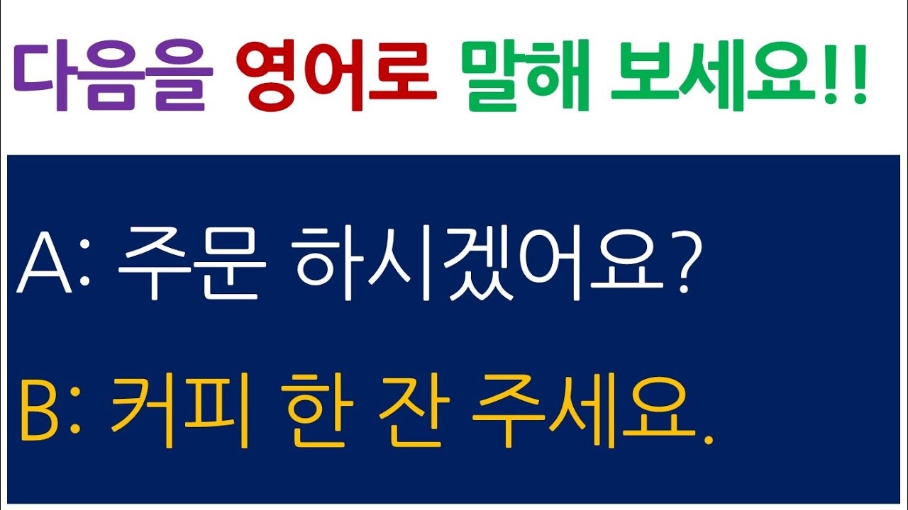 영어 왕초보 / 영어 회화 잘 하는 법!!^^ / Bones English