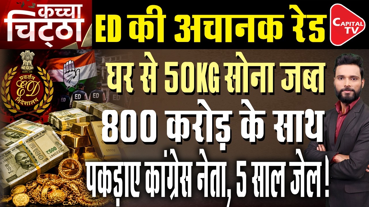 ED takes major action in Karnataka KPSS scam, Questioning of Congress leaders | Capital TV