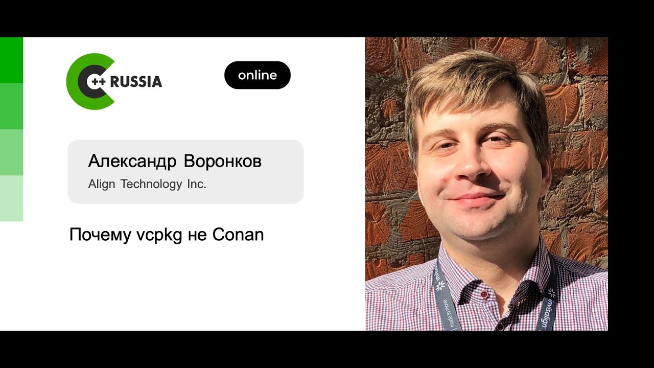 Александр Воронков — Почему vcpkg не Conan