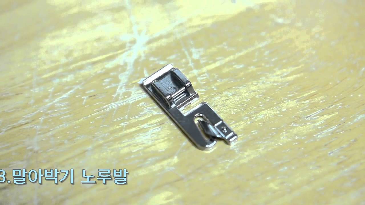 주끼 JUKI 가정용미싱 노루발사용법