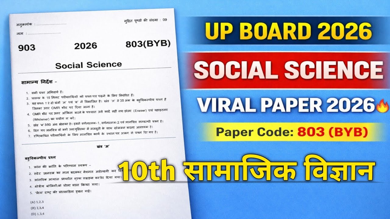 UP board class 10 sst important questions 2025 | 💥Class 10 social science model paper 2026 
