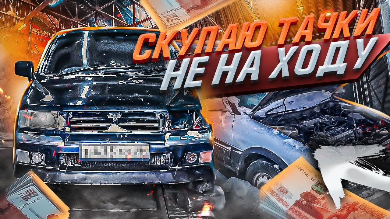 Перепродажа авто не на ходу. Сколько ДЕНЕГ заработал ПЕРЕКУП?