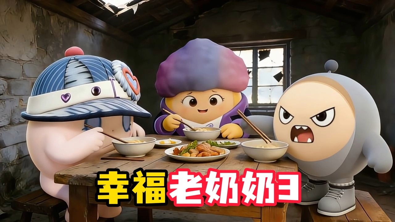 疼爱我的奶奶和讨厌我的爷爷